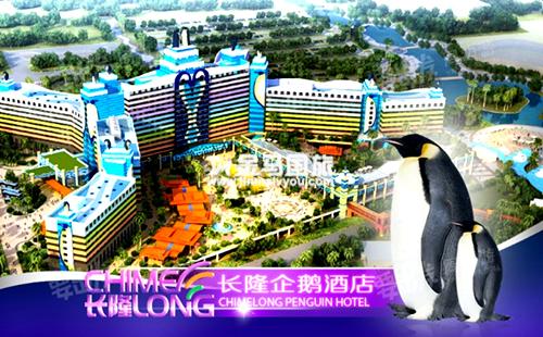 珠海長(zhǎng)隆企鵝酒店